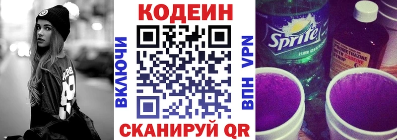 Codein Purple Drank  Бирюч 